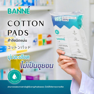 Banne Cotton Pads 60 g. Banne สำลีชนิดแผ่น ไม่รีดขอบ ปริมาณ 60 กรัม