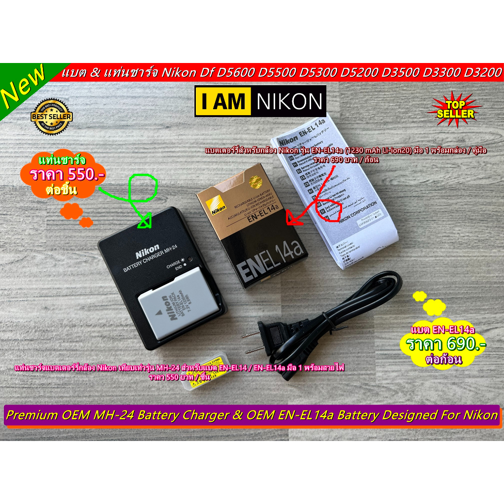 สายชาร์จ Nikon D5600 D5500 D5300 D5200 D5100 D3300 D3200 D3100 P7000 P7100 P7700 MH-24 ฯลฯ