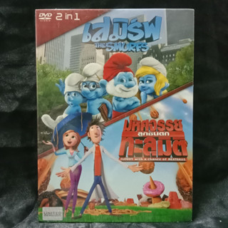 Media Play DVD 2in1: Smurfs/Cloudy with a Chance of Meatballs/2in1 เสมิร์ฟ/มหัศจรรย์ลูกชิ้นตกทะลุมิติ/S50912DVG