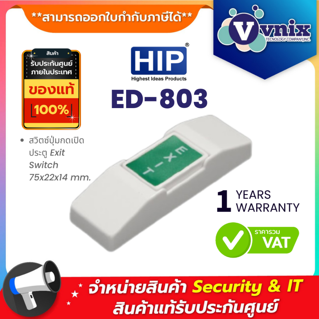 ED-803 HIP สวิตซ์ปุ่มกดเปิดประตู Exit Switch 75x22x14 mm  By Vnix Group