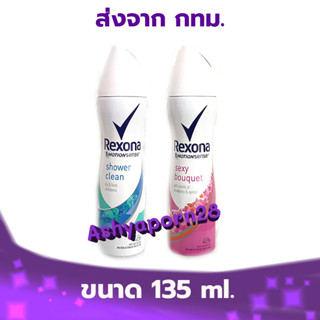 Rexona spray 135 ml เรโซนา สเปรย์ระงับกลิ่นกาย 135 มล.