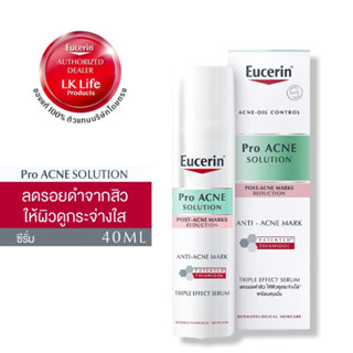 ของแท้ร้านยา Eucerin Pro ACNE SOLUTION ANTI-ACNE MARK 40ml.ผลิตภัณฑ์บำรุงผิวหน้า เนื้อเซรั่มสูตรเข้มข้น ลดรอยดำสิวคุมมัน