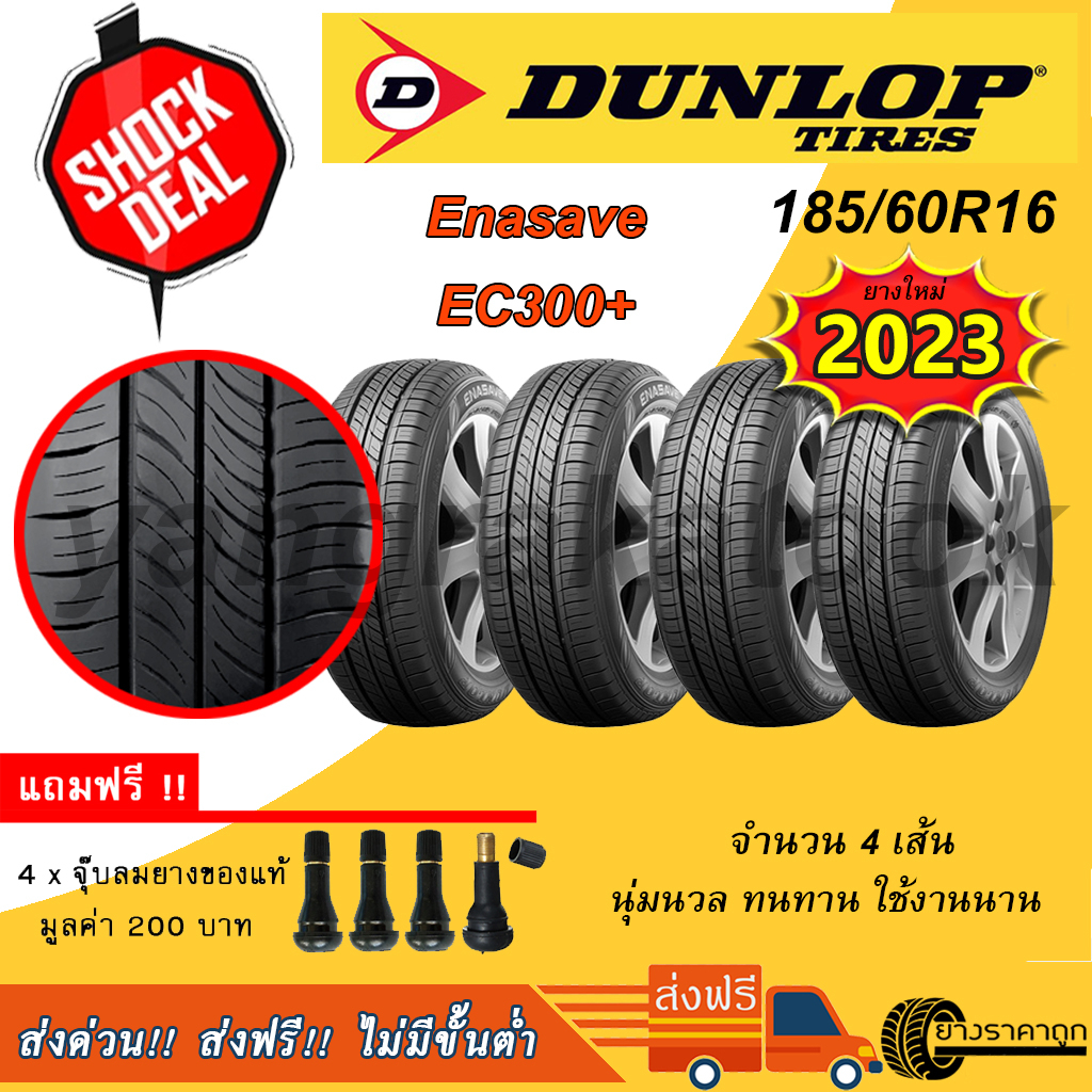 &lt;ส่งฟรี&gt; ยางรถเก๋ง Dunlop ขอบ16 185/60R16 Enasave EC300+ จำนวน 4 เส้น ยางใหม่ปี23 ฟรีของแถม 185 60 16 นุ่ม เงียบ ทน