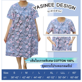 LLL(50-54) คอกลมซิปหน้า ชุดกระโปรงCotton100%:ชุดนอนผู้หญิง ชุดนอนคอตตอน ชุดอยู่บ้าน ชุดลายดอก ชุดนอนผู้สูงอายุ ชุดนอน