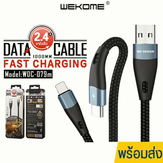 สายชาร์จ WEKOME รุ่น WDC-079 ชาร์จเร็วสุด 5A ถ่ายโอนข้อมูลได้มีหัว IPh Android Type-C สายถัก ทนทาน