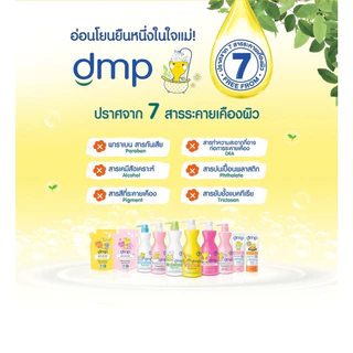 1แถม1 สบู่เหลวเด็ก DMP 480มล.+ 250 มล.(สินค้าของแถมรวมอยู่ในแพค) หอมอ่อนโยน แม้ผิวแพ้ง่าย