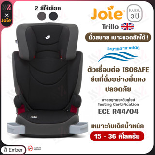 [CS-1220BE] คาร์ซีท เด็กโต Joie Trillo รับน้ำหนักได้ 15-36 kg น้ำหนักเบา ติดตั้งแบบ Belt มี Isosafe ติดตั้งกับIsofixได้