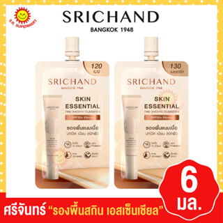 ศรีจันทร์ รองพื้นสกิน เอสเซ็นเชียล 6มล/ซอง