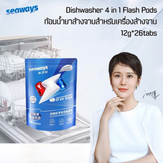 Dishwasher all in 1 capsule vortex 12g*26tabs ก้อนน้ำยา​ล้างจาน​ ​น้ำยา​ล้างจาน​แคปซูล​สำหรับ​เครื่อง​ล้างจาน​