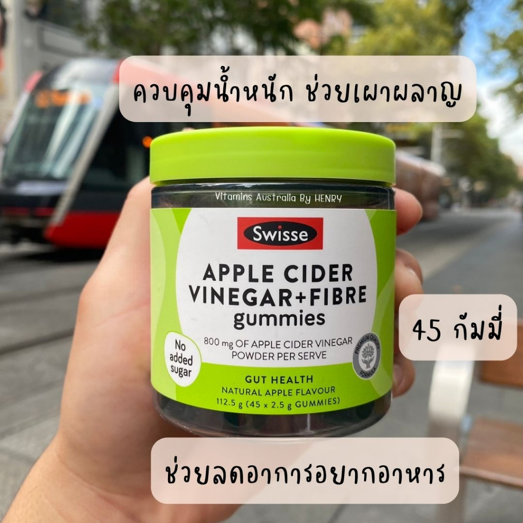 ช่วยเผาผลาญ Apple Cider Vinegar &amp; Fibre Gummies 45 gummies 💚พร้อมส่ง