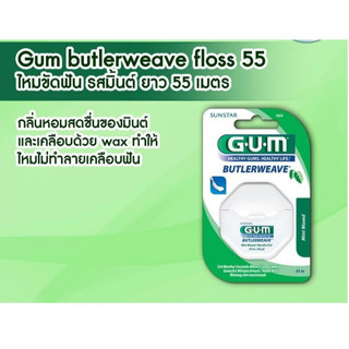 ไหมขัดฟัน GUM Butler Weave Floss, mint waxed 55m ไหมขัดฟันเคลือบแว๊กซ์ กลิ่นมิ้นต์ ยาว 60 หลา