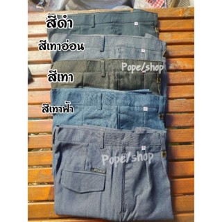 กางเกงขายาวคนแก่ผ้าดีไม่ต้องรีดใส่สบาย