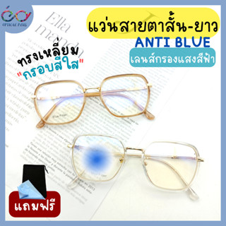 Optical Plus แว่นสายตาสั้น Glasses เลนส์กรองแสง Blue Filter แว่นตากรองแสง แว่นสายตา กรอบเหลี่ยมใส 2858