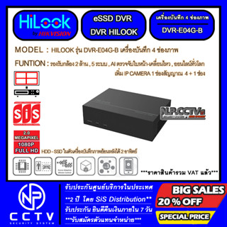 เครื่องบันทึกภาพกล้องวงจรปิด HILOOK รุ่น DVR-E04G-B - รองรับกล้อง 2 ล้าน - HDD ในตัวเครื่องบันทึกภาพได้ 14 วัน