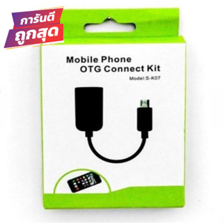 OTG สายชาร์จและส่งข้อมูล หัวเป็น Micro usb ออก USB 2.0 ชาร์จลำโพง mp3 mp4 ซื้้อมาก ลดมาก สายยาว 20 ซ.ม.