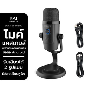 Boya PM500 USB Microphone โน๊ตบุ๊ค ไมค์สอนออนไลน์ ไมค์สอนในzoom ไมค์ตั้งโต๊ะ ไมโครโฟน บันทึกเสียงผ่านคอม