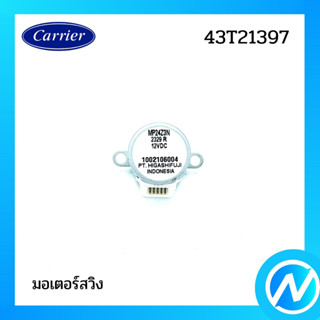 มอเตอร์สวิง อะไหล่แอร์ อะไหล่แท้ CARRIER รหัส 43T21397
