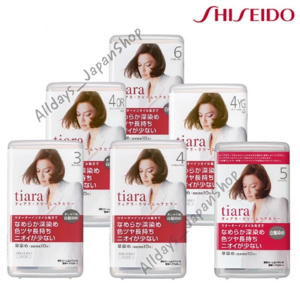 ครีมปิดผมขาว Shiseido tiara ยาย้อมผมปิดผมขาว ครีมเปลี่ยนสีผม นำเข้าจากญี่ปุ่น