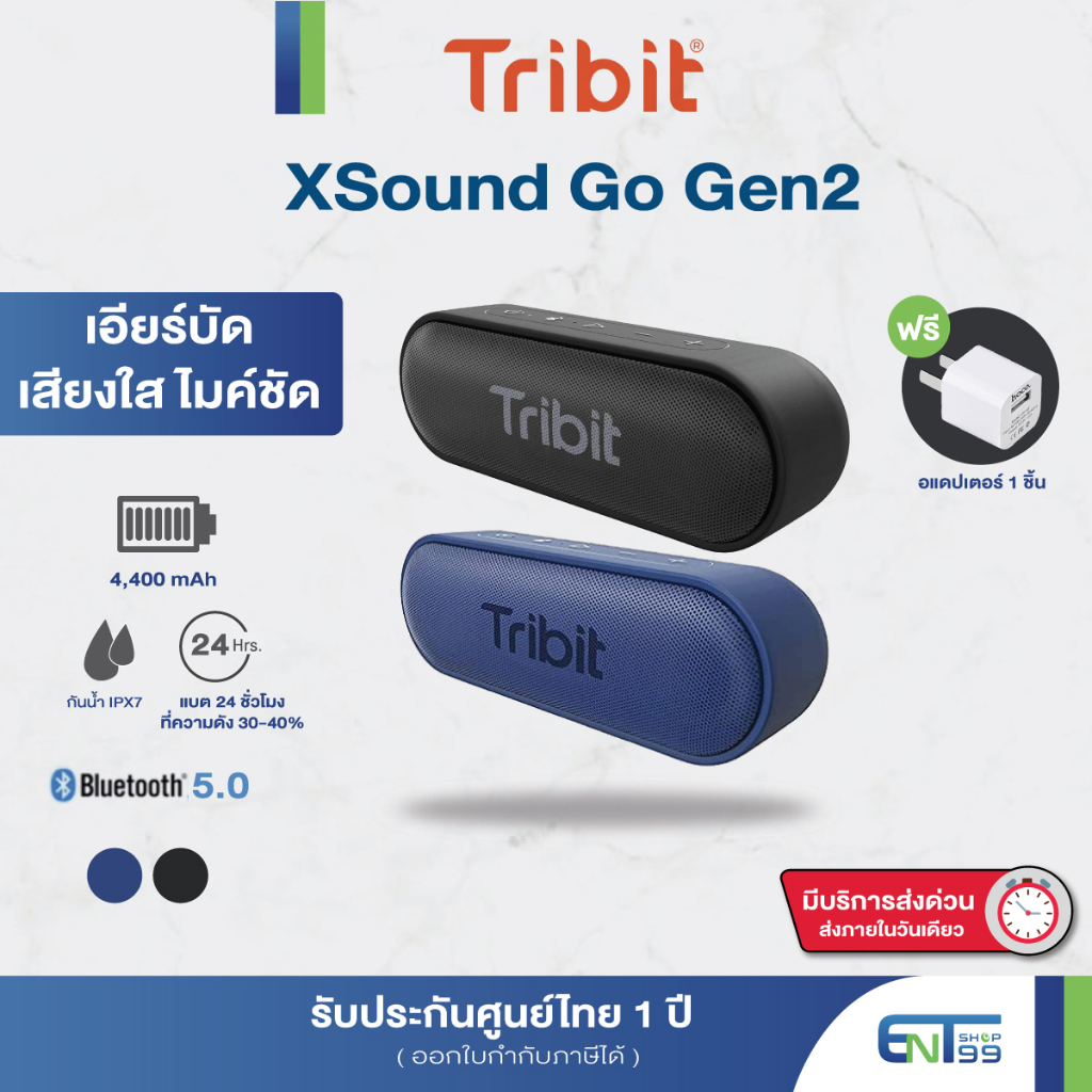 [ประกันศูนย์ไทย1ปี แถมฟรี อะแดปเตอร์ ] ลำโพงบลูทูธ Tribit XSound Go Gen2 ลำโพงไร้สาย BTS20C Bluetoot