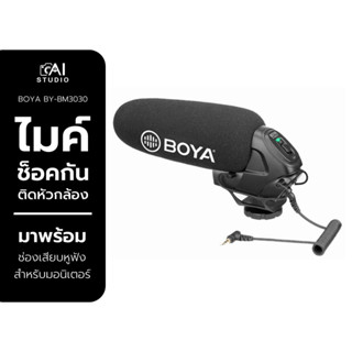 Boya BY-BM3030 Shotgun Supercardioid Microphone ไมค์ติดหัวกล้อง ไมโครโฟนสำหรับติดหัวกล้อง