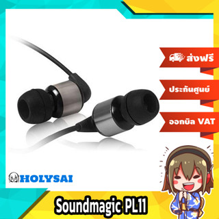 หูฟัง Soundmagic PL11 หูฟังพลังเบส 2 รางวัลการันตี  5ดาวเต็ม บอดี้เหล็กไหล โดดเด่นทั้งเบส และ รูปร่าง