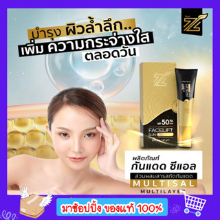 กันแดดZL กันแดดซีแอล ZL Thailand กันแดดฟิลเลอร์ กันแดดฟิลเตอร์ ZL Facelift Sunscreen ส่งฟรี