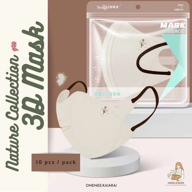พร้อมส่ง 3D Mask Nature collection แมสผู้ใหญ่ (ซองละ10ชิ้นคละลาย) หน้ากากอนามัยผู้ใหญ่ หน้ากากลายดอกไม้ แมสลายน่ารัก