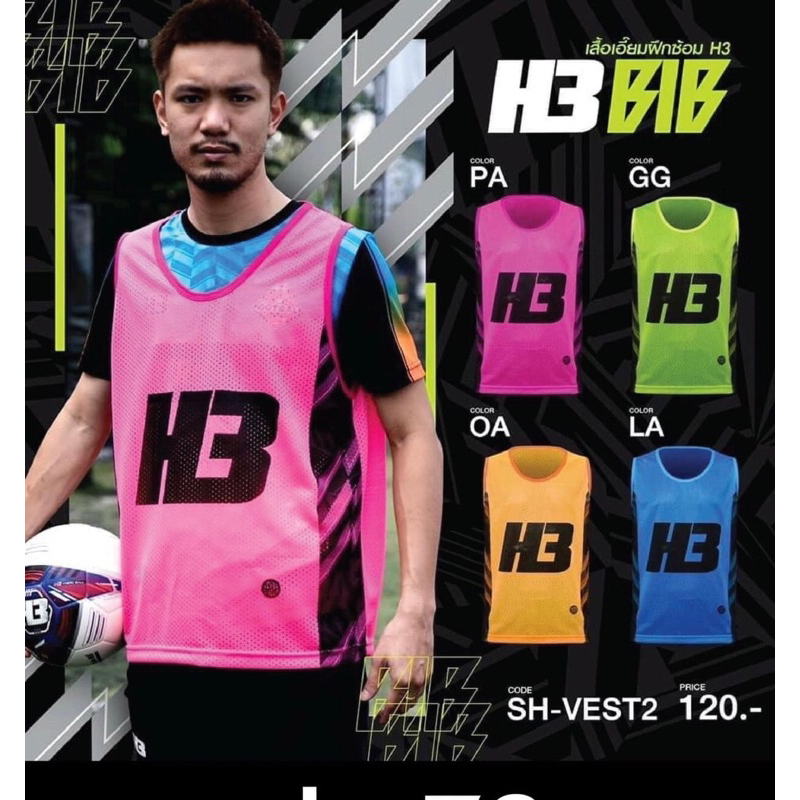 เสื้อเอี๊ยมฝึกซ้อม H3