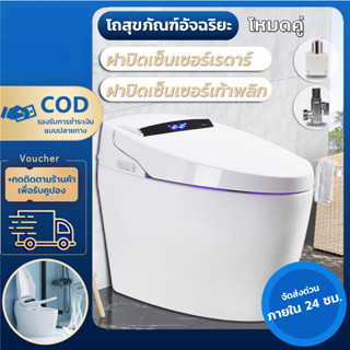 OMG🔥สมาร์ทส้วมส้วม โถสุขภัณฑ์ เครื่องจะกดชักโครกเองโดยอัตโนมัติ Smart Toilet