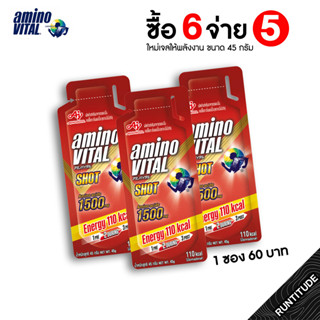 Amino Vital อะมิโน ไวทัล aminoVital Shot 45 G🔥 ซื้อ 6 ชิ้น จ่าย 5 ชิ้น 🔥 Energy gel เจลพลังงานพร้อมทานเก็บได้นานกว่า1ปี