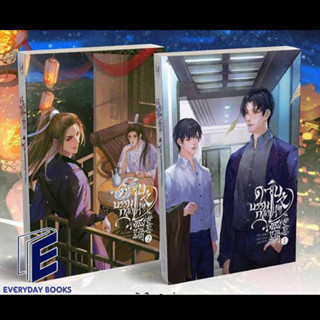 (พร้อมส่ง) หนังสือ ดาบบรรพกาล วสันต์หวนคะนึง เล่ม 1-2 (จบ) ผู้เขียน: มู่ซูหลี่  สำนักพิมพ์: มิเนอร์วา บุ๊ค/Minerva Book