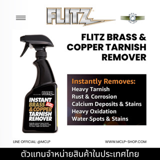 Flitz Brass &amp; Copper Tarnish Remover น้ำยาขจัดคราบทองเหลืองและทองแดง Flitz สูตรออร์แกนิกอันทรงพลังที่ขจัดสนิม คราบสกปรก