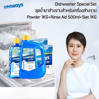 Dishwasher Powder set ผงล้างจานเซทสุดคุ้มเกลือ​1KG(2*500g) ผลิตภัณฑ์ผงล้างจานสำหรับเครื่องล้างจานอัตโนมัติ