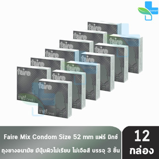 Faire Mix ถุงยางอนามัย แฟร์ มิกซ์ ขนาด 52 มม บรรจุ 3 ชิ้น [12 กล่อง] ผิวไม่เรียบ condom ถุงยาง