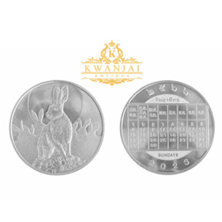 เหรียญที่ระลึกปฏิทินปีเถาะ พ.ศ.2566 สีเงิน พร้อมตลับ