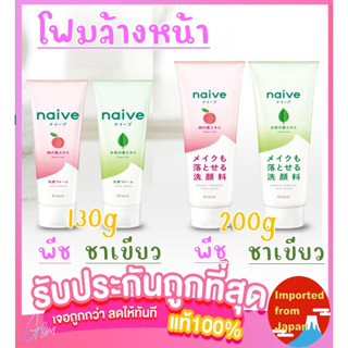 🧡NAIVE FACE WASH FOAM / NAIVE MAKEUP REMOVAL FACE WASH FOAM กลิ่นพีช/ชาเขียว