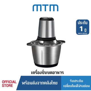 MTM เครื่องปั่นสแตนเลส ความจุ3ลิตร ปรับได้2ระดับ เครื่องบดสับ 4ใบมีด