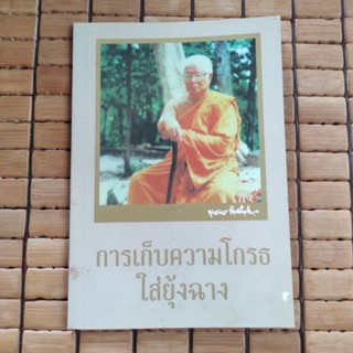 หนังสือธรรมะ พุทธทาสภิกขุ และอื่นๆ