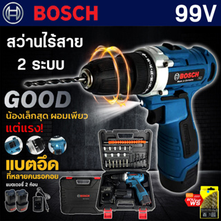 BOSCH สว่านไร้สาย สว่านแบต 2 ระบบ 99V สว่าน พร้อมแบตเตอรี่ Li-ion 2 ก้อน (งานเทียบ)