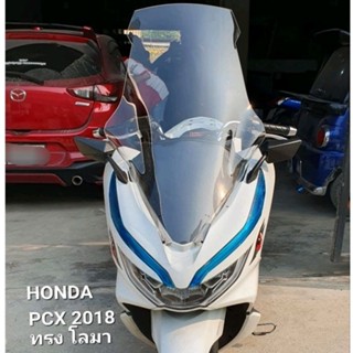 ชิวหน้าPcx 2018ทรงโลมา สายทัวลิ่ง