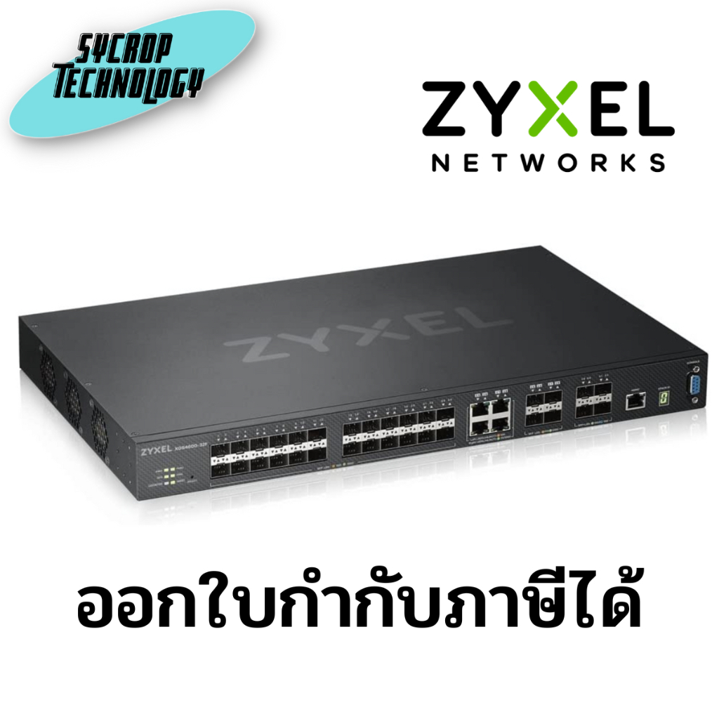 Zyxel XGS4600-32F-ZZ0102F 24 x Gigabit SFP Rack-Mountable L3 Managed Switch ประกันศูนย์ เช็คสินค้าก่