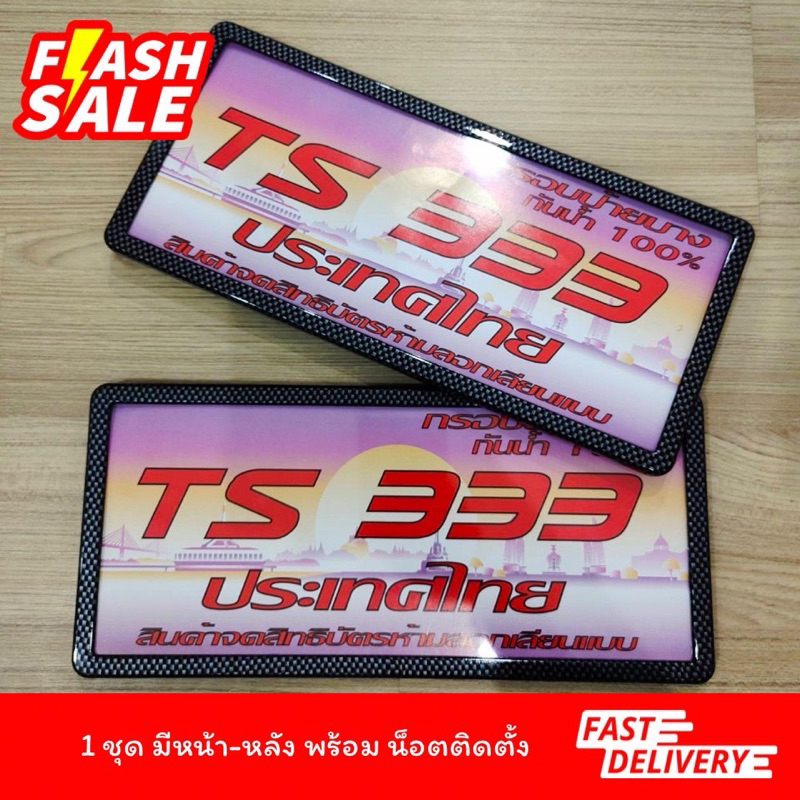 กรอบป้ายทะเบียนรถยนต์กันน้ำ รุ่นขอบบาง ลายเคฟล่า