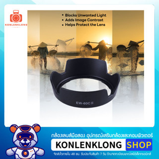 Konlenklong | เลนส์ฮูด ฮูด EW60CII EW-60CII Hood Lens อุปกรณ์เสริมเลนส์ Canon EF-S 18-55mm f3.5-5.6 II USM รุ่นอื่นๆ