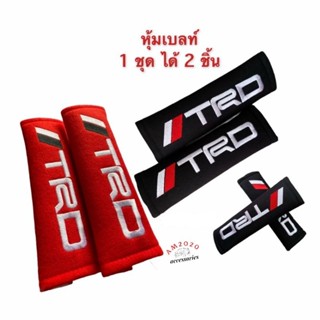 หุ้มเบลท์ TRD ปลอกหุ้มเข็มขัดนิรภัย สายหุ้มเบลท์  จำนวน 1 คู่