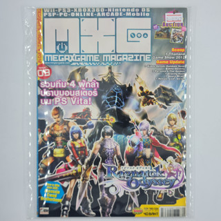 [01547] นิตยสาร MXG MEGAXGAME No.09 / Vol.1081 / 2012 (TH)(BOOK)(USED) หนังสือทั่วไป วารสาร นิตยสาร มือสอง !!