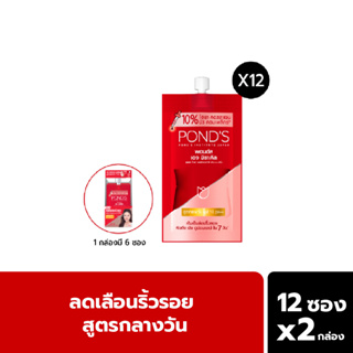 Ponds พอนด์ส เอจ มิราเคิล ครีมบำรุงหน้า ลดเลือนริ้วรอย สำหรับกลางวัน 7 กรัม 12ซอง [6 ซอง x 2 กล่อง]