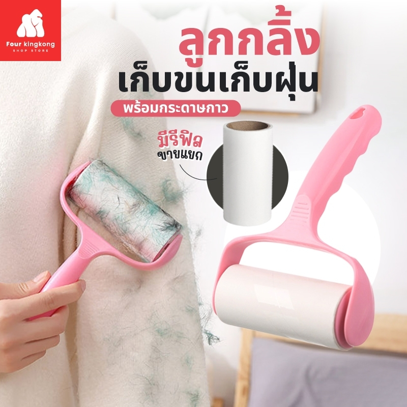 [0531] ลูกกลิ้งทำความสะอาด (สีชมพู)+รีฟิล ลูกกลิ้งเก็บขน แปรงกำจัดขน ที่รูดขนสัตว์ ลูกกลิ้งเก็บฝุ่น