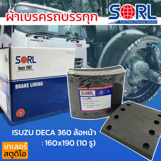 ผ้าเบรครถบรรทุก ISUZU DECA 360 ล้อหน้า 10รู SORL ผ้าเบรคสิบล้อ ผ้าเบรคอิสุ360 ผ้าดรัม BRAKE LINNING ไม่มีสารใยหิน 1กล่อง