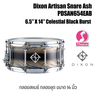 Dixon Artisan Snare Ash กลองสแนร์ Celestial Black Burst 6.5″ X 14″ snare drum PDSAN654EAB สินค้าจากตัวแทนจำหน่ายในประเทศ