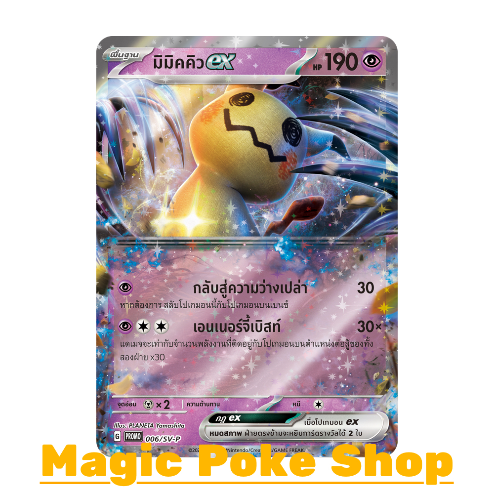 มิมิคคิว EX 006 (PROMO) พลังจิต ชุด สการ์เล็ต & ไวโอเล็ต การ์ดโปเกมอน (Pokemon Trading Card Game) ภาษาไทย svP-006